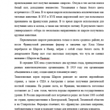 Иллюстрация №2: Породы Шароле и Санта- Гертруда (Рефераты - Ветеринария).